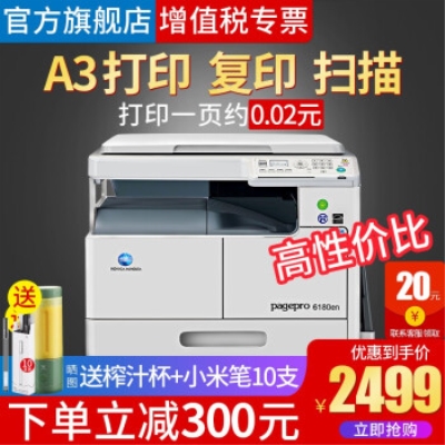 KONICA MINOLTA柯尼卡美能达 6180en黑白激光复合机打印机一体机 6180en（白色 网络打印/复印/扫描） 官方标配 ( 无需安装 插粉即用 )