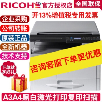 理光(Ricoh)MP2014黑白激光A3复印机一体机A3A4复合机复印机打印办公扫描 MP2014 官方标配