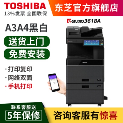 东芝（TOSHIBA）DP-3618A多功能复印机A3A4黑白激光打印机复印扫描一体机双面打印 3618A