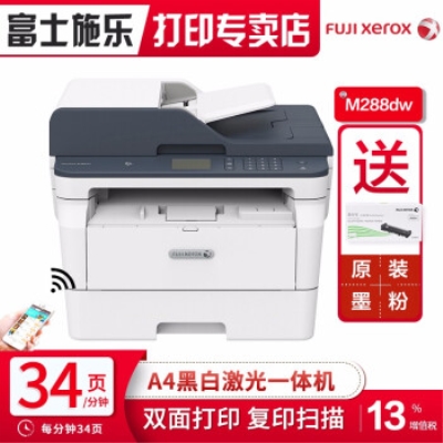 富士施乐（FUJI XEROX）M288dw无线双面打印机黑白激光复印多功能一体机施乐 M288DW【无线自动双面打印复印扫描】